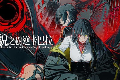 Le visuel officiel de Qliphah in Providence's Shadow